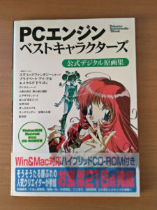 PC Engine Best Characters Book